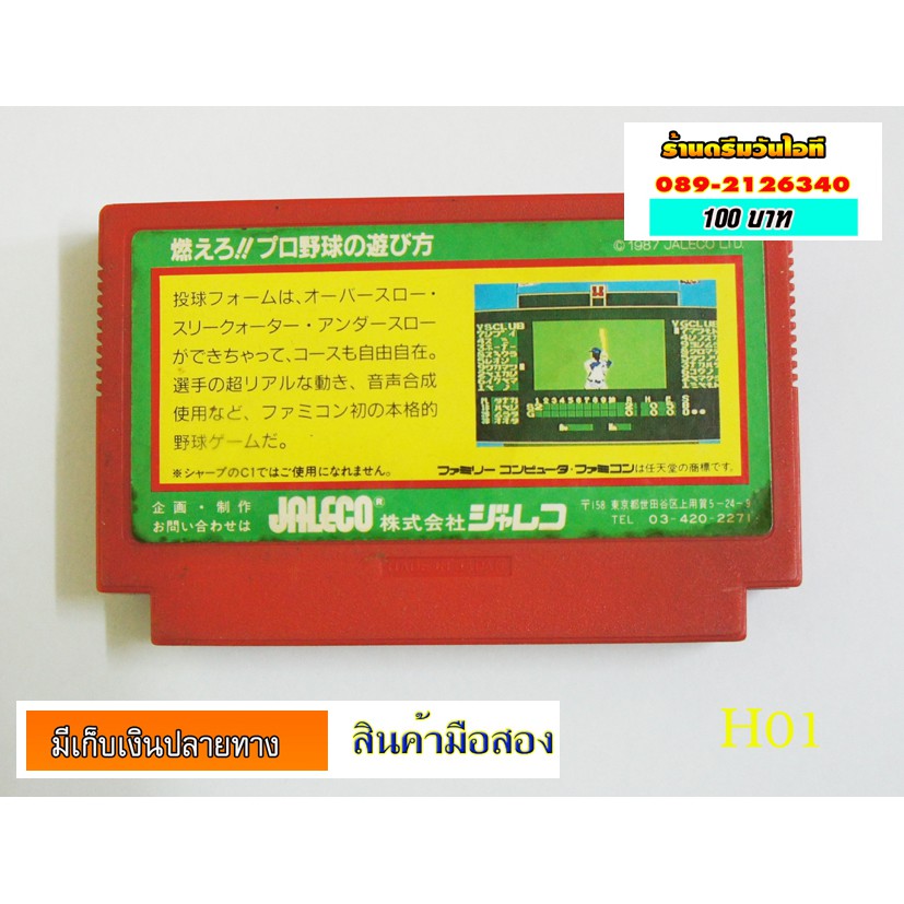 h001-ขายตลับเกมส์famicom-เกมส์ตามปก-โซน-japan-ของแท้-100-มือสอง-จากญี่ปุ่น-ภาษาญี่ปุ่น