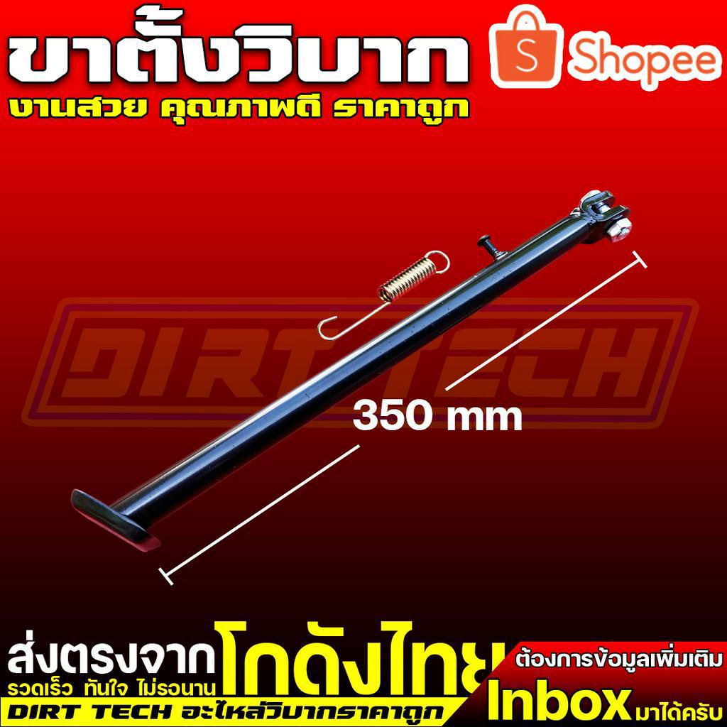 ขาตั้งวิบากยาว-350-mm-งานสวย-คุณภาพดี-ราคาถูก