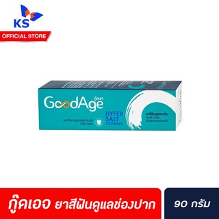 🔥 GoodAge กู๊ดเอจ ยาสีฟัน 90 ก. ไฮเปอร์ ซอลท์ (0503) ผลิตภัณฑ์ดูแลช่องปาก