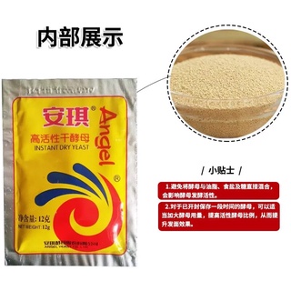 ยีสต์ สำหรับทำซาลาเปา ขนมปัง (安琪酵母)1ซอง12g พร้อมส่ง สามารถนำมาทำขนมปัง ซาลาเปา ขนมถ้วยฟู พิมซ่าและเมนูที่ต้องการให้ฟู