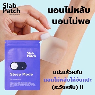 [พร้อมส่ง+ส่งฟรี] ของแท้ Slab patch แผ่นแปะ ตัวช่วยเรื่องการนอน melatonin 5mg German standard