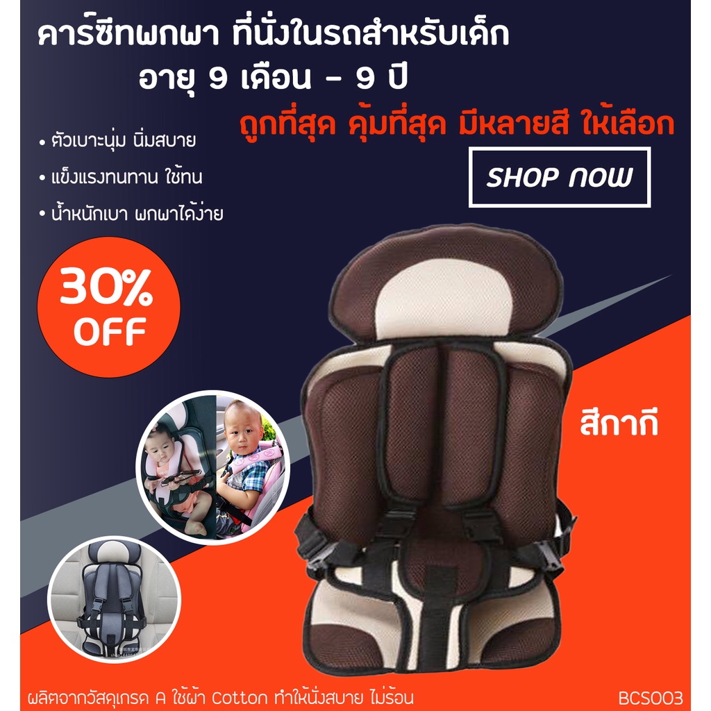 ภาพสินค้าPremium Kids car seat คาร์ซีทพกพา คาร์ซีท ที่นั่งในรถสำหรับเด็ก อายุ 9 เดือน - 9 ปี (BCS003) จากร้าน qygolf บน Shopee ภาพที่ 4