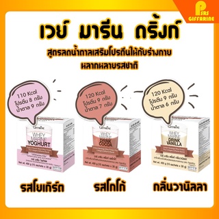 ภาพหน้าปกสินค้า[ ส่งฟรี ] โปรตีนเวย์ โปรตีนเพิ่มกล้ามเนื้อและผู้ที่ควบคุมน้ำหนัก (มีให้เลือก3รส) ตรา กิฟฟารีน WHEY MARINE GIFFARINE ที่เกี่ยวข้อง