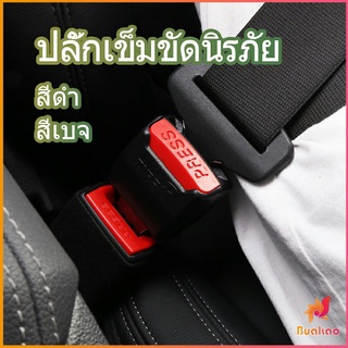 BUAKAO หัวเสียบเข็มขัดนิรภัยเพื่อตัดเสียงเตือนที่เสียบ หัวเสียบเบลล์หลอก Car seat belt plug