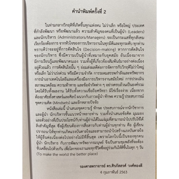 9789740337928-c112ผู้นำ-นักบริหาร-กับการพัฒนาทรัพยากรมนุษย์