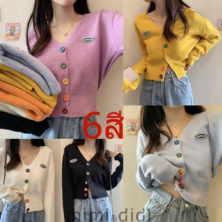 สินค้า mimi&didi K101 เสื้อไหมพรม​ คอวี แขนยาว cardigan กระดุม​หลากสี ถอดได้จริง ผ้านิ่มบาง ใส่สบาย