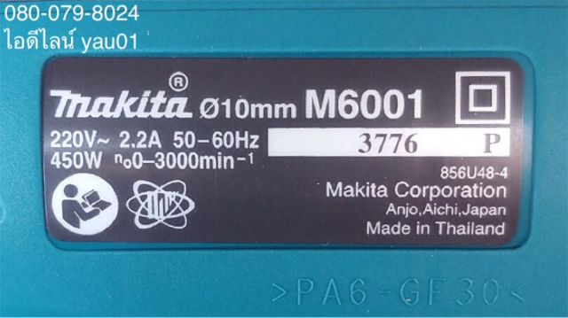 สว่าน-สว่านไฟฟ้า-makita-m6001b-แท้-ขนาด-3-หุน-450-วัตต์