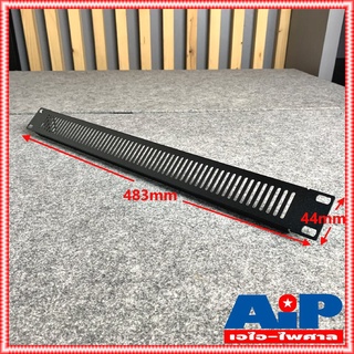 NPE BLANK PANEL 1U AIRFLOW แผ่นยึดแร็ค แผ่นปิดแร็ค 1 U แผ่นเหล็ก ปิดแร็ค มีช่องระบาย อุปกรณ์แร็ค เอไอ-ไพศาล