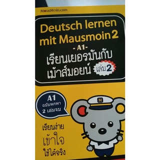 9786161809249DEUTSCH LERNEN MIT MAUSMOIN 2 เรียนเยอรมันกับเม้าส์มอยน์ เล่ม 2