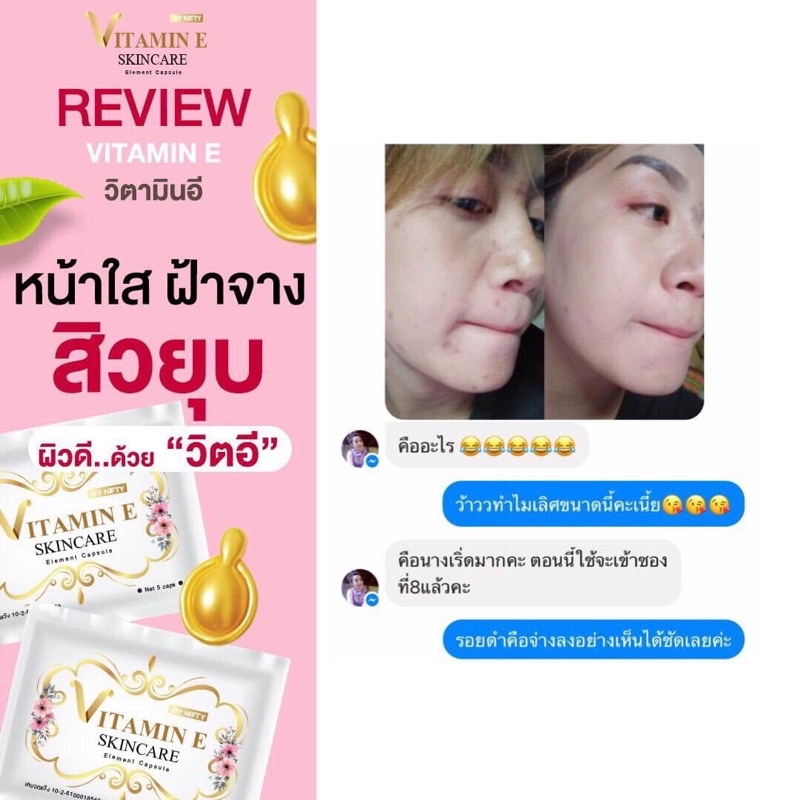 วิตอี-วิตอีหน้าใส-ของแท้แน่นอน