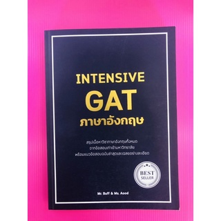 Intensive GAT ภาษาอังกฤษ