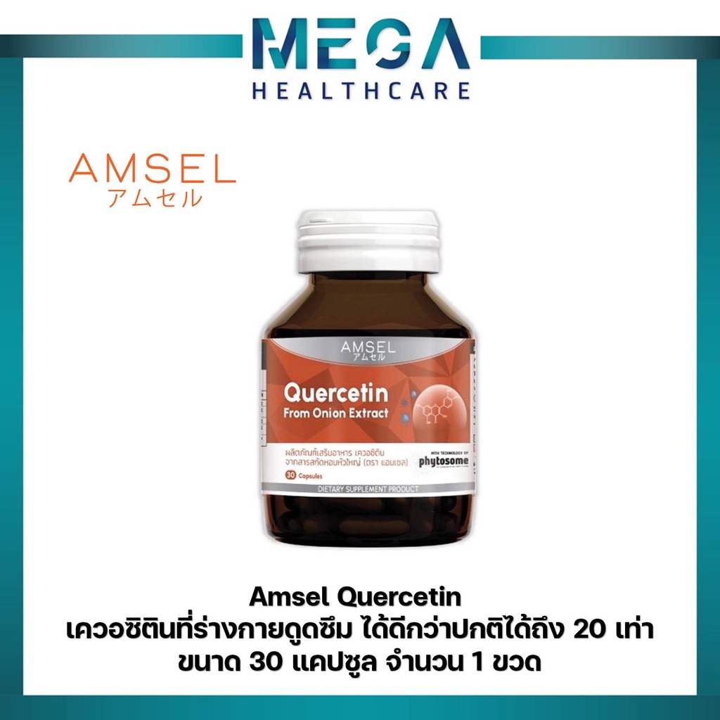 ภาพหน้าปกสินค้าAmsel Quercetin 30 Cap แอมเซล เควอซิติน ช่วยยังยั้งป้องกันไวรัสเข้าสู่ร่างกาย (30 แคปซูล x 1 ขวด) จากร้าน megahealthcareth บน Shopee