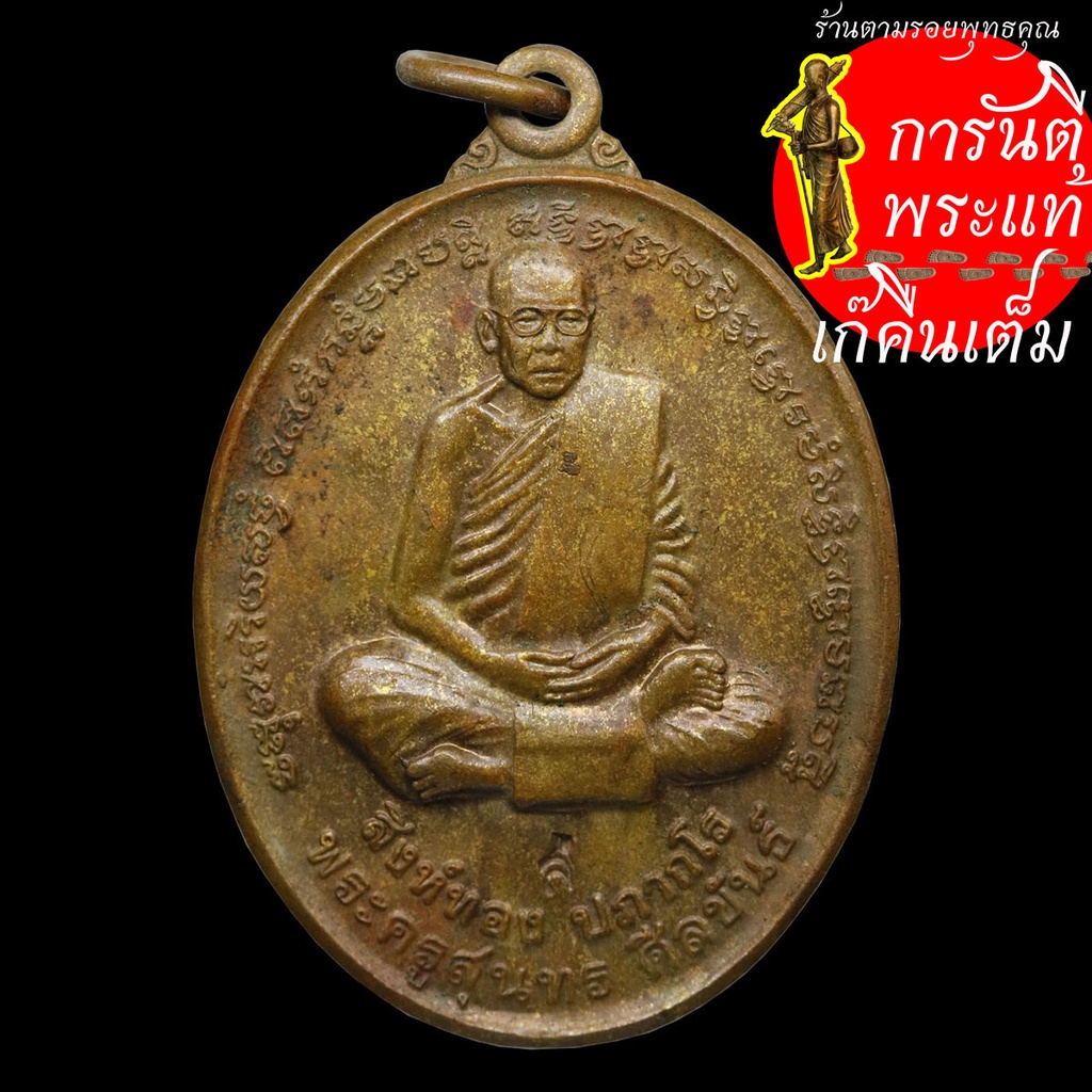 เหรียญ-หลวงปู่สิงห์ทอง-ปภากโร