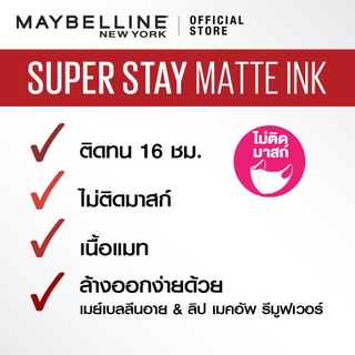 ภาพขนาดย่อของภาพหน้าปกสินค้าเมย์เบลลีน ซุปเปอร์สเตย์ แมทอิ้งค์ ลิควิดลิปสติก5มล.ลิปจูบไม่หลุด16ชม.MAYBELLINE SUPERSTAY MATTE INK(ลิปติดทน,ลิปกันน้ำ) จากร้าน maybelline_thailand บน Shopee ภาพที่ 8