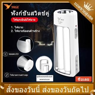 ภาพหน้าปกสินค้า[YAGE] ไฟฉาย ไฟฉุกเฉิน LED สว่างมาก ชาร์จไฟในตัว พกพาสะดวก YG-SW03/YG-SW01 ที่เกี่ยวข้อง