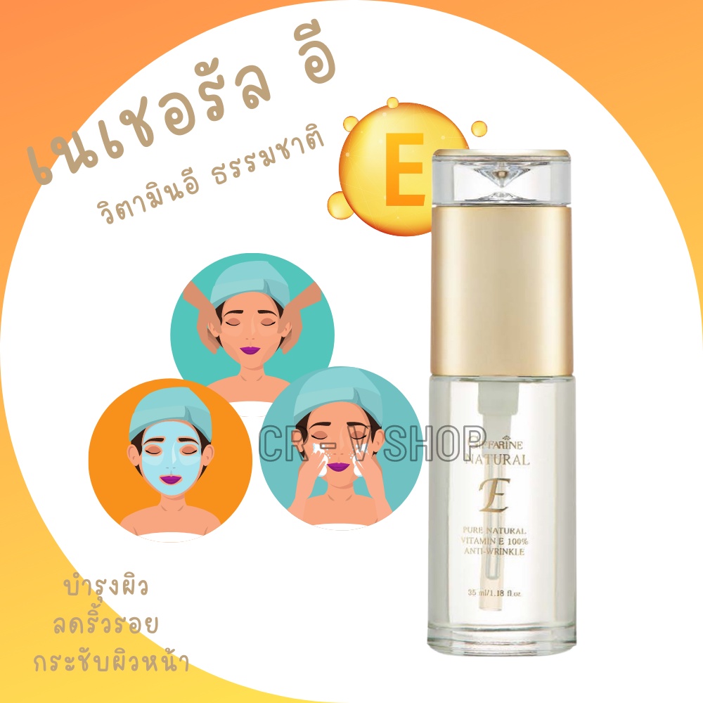 ส่งฟรี-natural-e-giffarine-เนเชอรัล-อี-กิฟฟารีน-วิตามินอี-ธรรมชาติ-บำรุงผิว