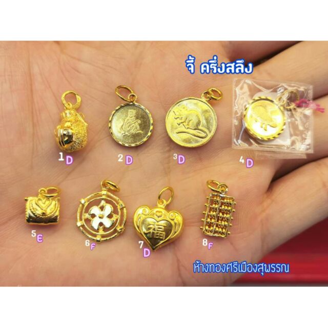 ภาพหน้าปกสินค้าจี้ทองคำแท้เยาวราช 96.5% หนัก ครึ่งสลึง จากร้าน goldsupanburi บน Shopee