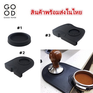 🔥พร้อมส่ง🔥 แท่นวางแทมเปอร์กดกาแฟ ซิลิโคนหนา ยืดหยุ่น ที่วางเทมเปอร์ มีหลายขนาด