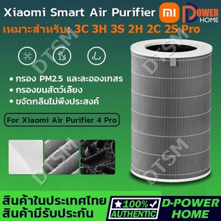 (มี RFID) Xiaomi Mi Air Purifier Filter ไส้กรองอากาศ xiaomi รุ่น 2S , 2H , Pro , 3H คุณภาพดี กรอง pm2.5 ไส้กรอง xiaomi
