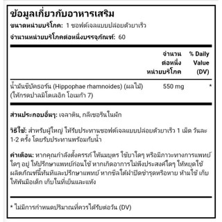 ภาพขนาดย่อของภาพหน้าปกสินค้าSea Buckthorn Omega-7 ซีบัคธอร์น โอเมก้า-7 วิตามินซี จากร้าน duu4916 บน Shopee ภาพที่ 4