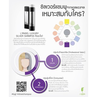 LAngel Luxury Silver Shampoo 250ml. แอล แองเจล ซิลเวอร์ แชมพู ผมโทนเทา หักล้างประกายเหลือง