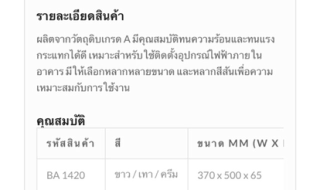 leetech-แผงไฟ-แผงไฟฟ้าพลาสติก-14x20-นิ้ว-แผง-pvc