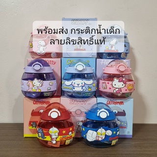 ภาพหน้าปกสินค้าพร้อมส่ง กระติกน้ำเด็ก  ขวดน้ำเด็ก กระบอกน้ำเด็ก ทรงหยดน้ำ ลายลิขสิทธิ์แท้ เกรดดีที่สุด ลายการ์ตูน 3D น่ารักสีสันสดใส ที่เกี่ยวข้อง