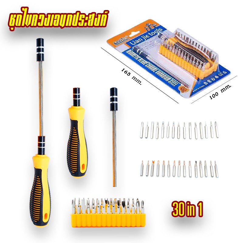 ภาพสินค้าไขควงเอนกประสงค์พร้อมหัวเปลี่ยน Multi-purpose screwdriver ชุดไขควงพร้อมหัวเปลี่ยน30แบบชุด ไขควงข้อต่อแม่เหล็ก จากร้าน smallstorre บน Shopee ภาพที่ 1