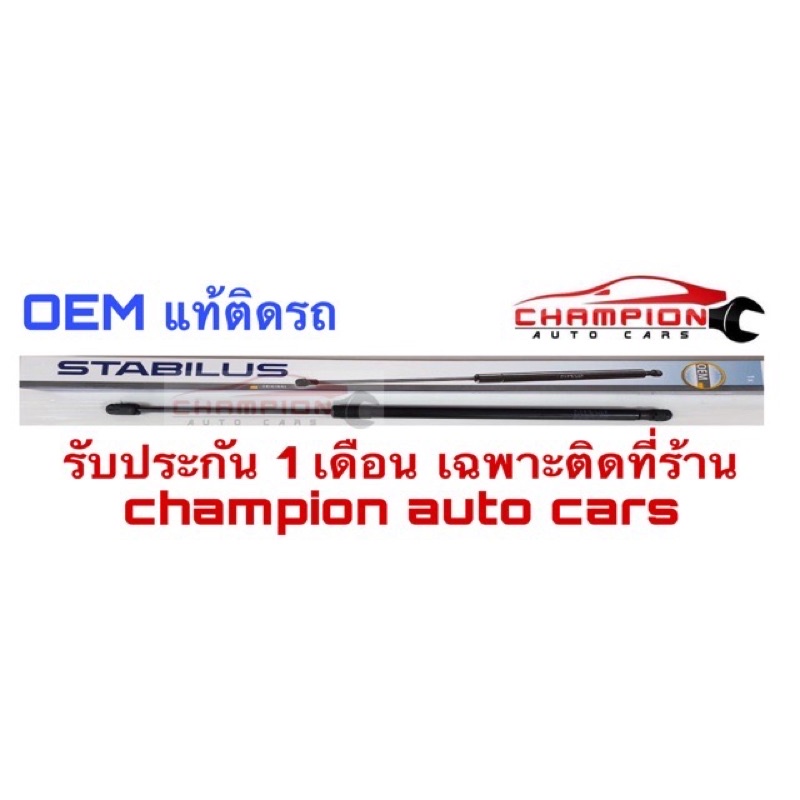 โช้คฝากระโปรงหน้า-โช้คค้ำฝากระโปรงหน้า-โช้คฝาท้าย-benz-oem-แท้ติดรถ