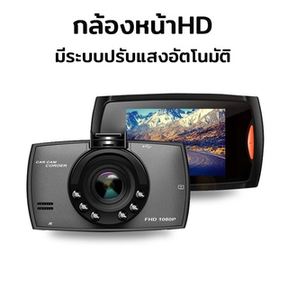 ภาพขนาดย่อของภาพหน้าปกสินค้า(ใส่โค้ด ลดเพิ่ม80บาท)กล้องติดรถยนต์ CAR DVR G30 จากร้าน jx_bangkok บน Shopee
