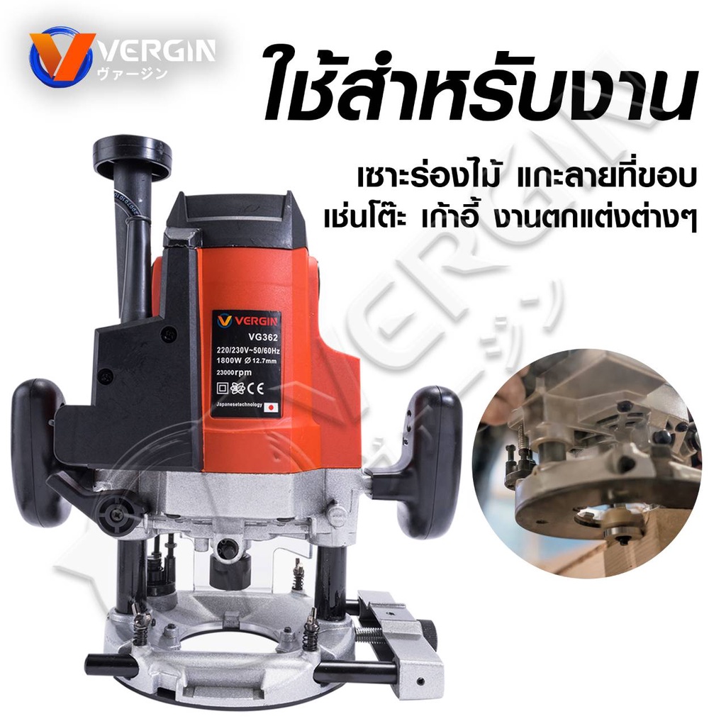 vergin-เร้าเตอร์เซาะร่องไม้-mod-vg-362-มาพร้อมกล่อง-ชุดดอก-สามารถปรับความลึกได้เพื่อความแม่นยำในการทำงาน-ดีเยี่ยม