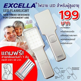 ไฟฉาย LED สำหรับผู้สูงอายุ