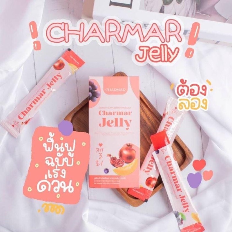 Charmar Jelly เจลลี่ชาร์มาร์ 1 กล่อง /5 ซอง | Shopee Thailand