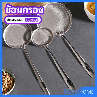 กระชอนตักฟอง ช้อนตักกากอาหาร  ดักไขมัน  filter spoon