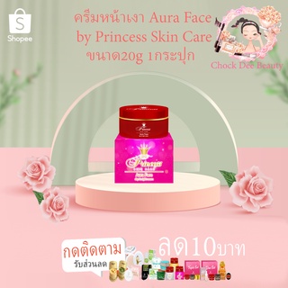 PSC (1กระปุก) ครีมหน้าเงา 20g Aura Face  Princess Skin Care