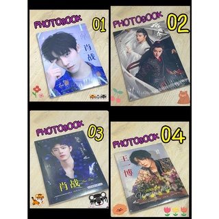 พร้อมส่ง!! Photobook โฟโต้บุ๊ค​เซียวจ้าน​/ หวัง​อี้​ป๋อ​