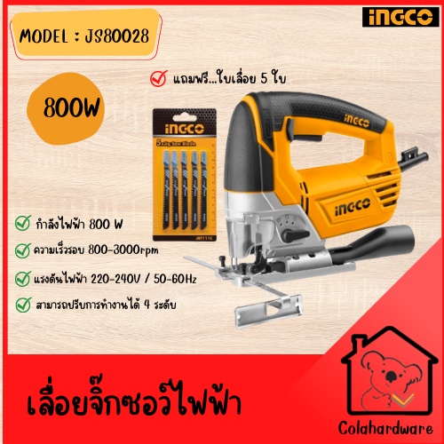 ingco-จิ๊กซอว์-เลื่อยฉลุไฟฟ้า-รุ่น-js80028-800วัตต์-แถมใบตัดไม้-5-ใบ-และ-ขนาด-650w-coofix-รุ่น-cf-js002