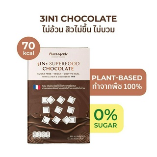 ภาพหน้าปกสินค้าPlantogenic -  3in1 Superfood Chocolate ช็อกโกแลตพร้อมชงจากฝรั่งเศส ไม่มีน้ำตาล (Plant-based) ซึ่งคุณอาจชอบสินค้านี้