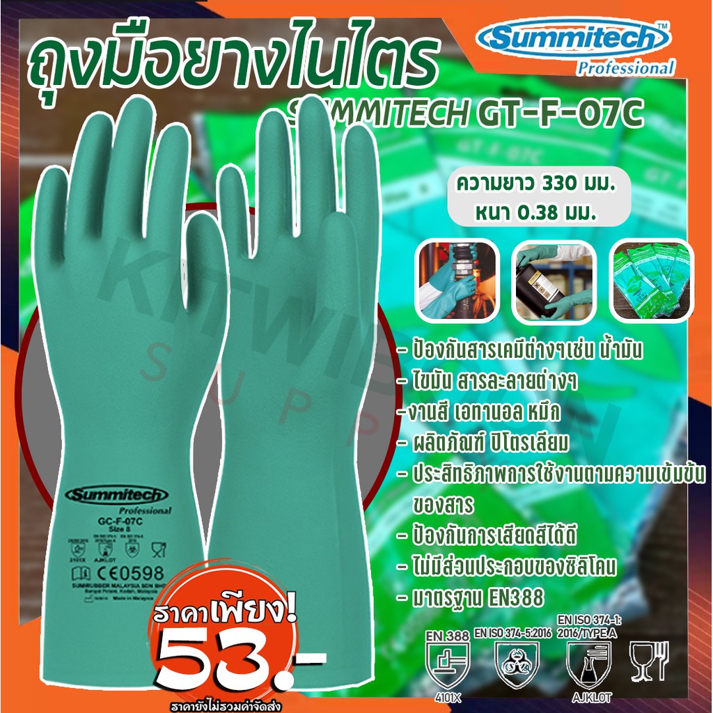 ภาพหน้าปกสินค้าถุงมือยาง ถุงมือยางไนไตร ถุงมือป้องกันสารเคมี Summitech ถุงมือไนไตร (1คู่/แพ็ค)กันน้ำมัน ไขมัน สารทำละลาย