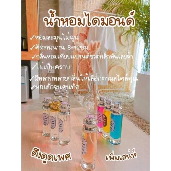 น้ำหอมไดมอนด์-แท้จากบริษัท-35ml-พร้อมส่งทุกกลิ่น