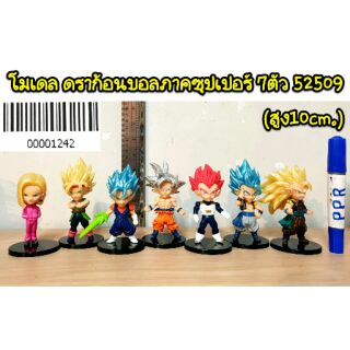 โมเดลดราก้อนบอลภาคชุปเปอร์ตัว