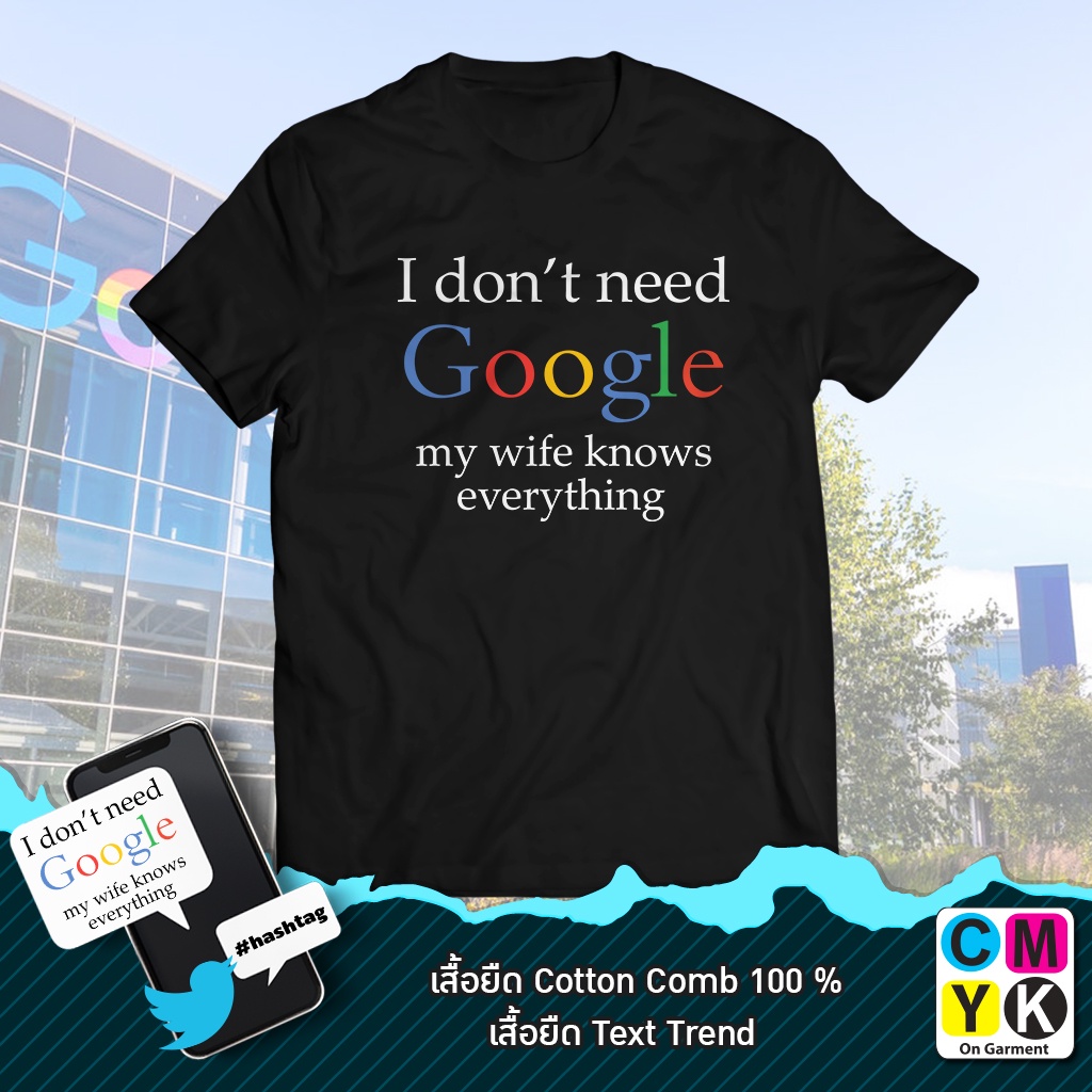 เสื้อยืดi-dont-need-google-my-wife-knows-everything-เทรนด์ตลก-ขบขัน-เสื้อยืดข้อความฮาๆ-คำกวนๆ-คำโดนๆ-ตามกระแส-facebook