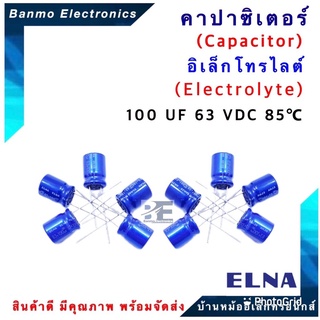 ELNA ตัวเก็บประจุไฟฟ้า คาปาซิเตอร์ Capacitor 100uF 63VDC 85 C RE3 Series ขนาด 10x13.5 มม. ยี่ห้อ ELNA แท้ [1แพ็ค