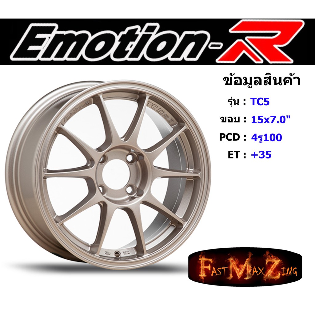 emotionr-wheel-tc5-ขอบ-15x7-0-4รู100-et-35-gdm