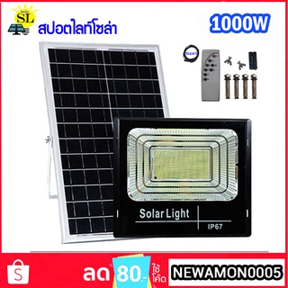 สปอตไลท์โซล่า 1000W Solar LED สปอตไลท์ ใช้ภายนอก Spotlightsolar ไฟโซลาร์เซลล์