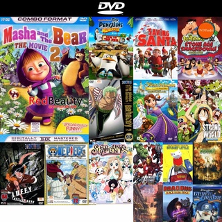 dvd หนังใหม่ MASHA AND THE BEAR มาช่ากับคุณหมี [Disc2 13 Episodes] ดีวีดีการ์ตูน ดีวีดีหนังใหม่ dvd ภาพยนตร์ หนัง มาใหม่