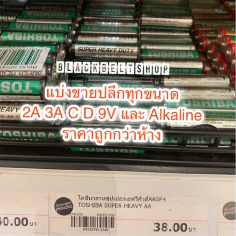 bb070101-ll-ระวังร้านโจรไม่มียอดขายจริง-ถ่าน-toshiba-ขนาด-2a-3a-c-d-9v-และถ่าน-alkaline