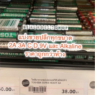 BB070101 ll💥ระวังร้านโจรไม่มียอดขายจริง‼️ถ่าน TOSHIBA ขนาด 2A 3A C D 9V และถ่าน Alkaline🔥