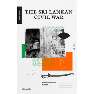 สงครามกลางเมืองศรีลังกา The Sri Lankan Civil War by ปรีดี หงษ์สตัน
