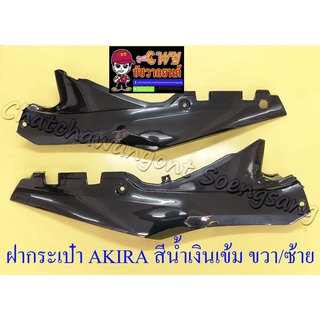 ฝากระเป๋า AKIRA สีน้ำเงินเข้ม S-40 ขวา/ซ้าย (คู่) (030888)